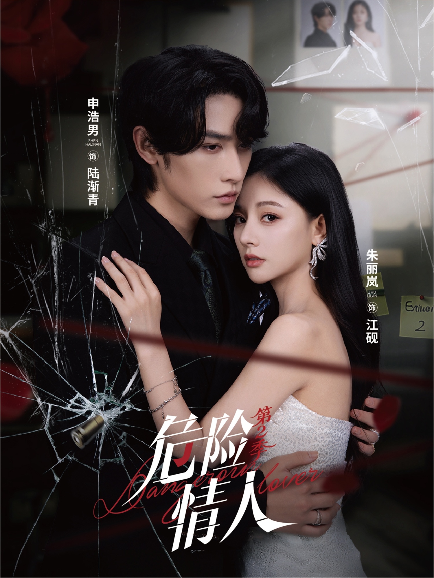 危险情人第2季(全集)