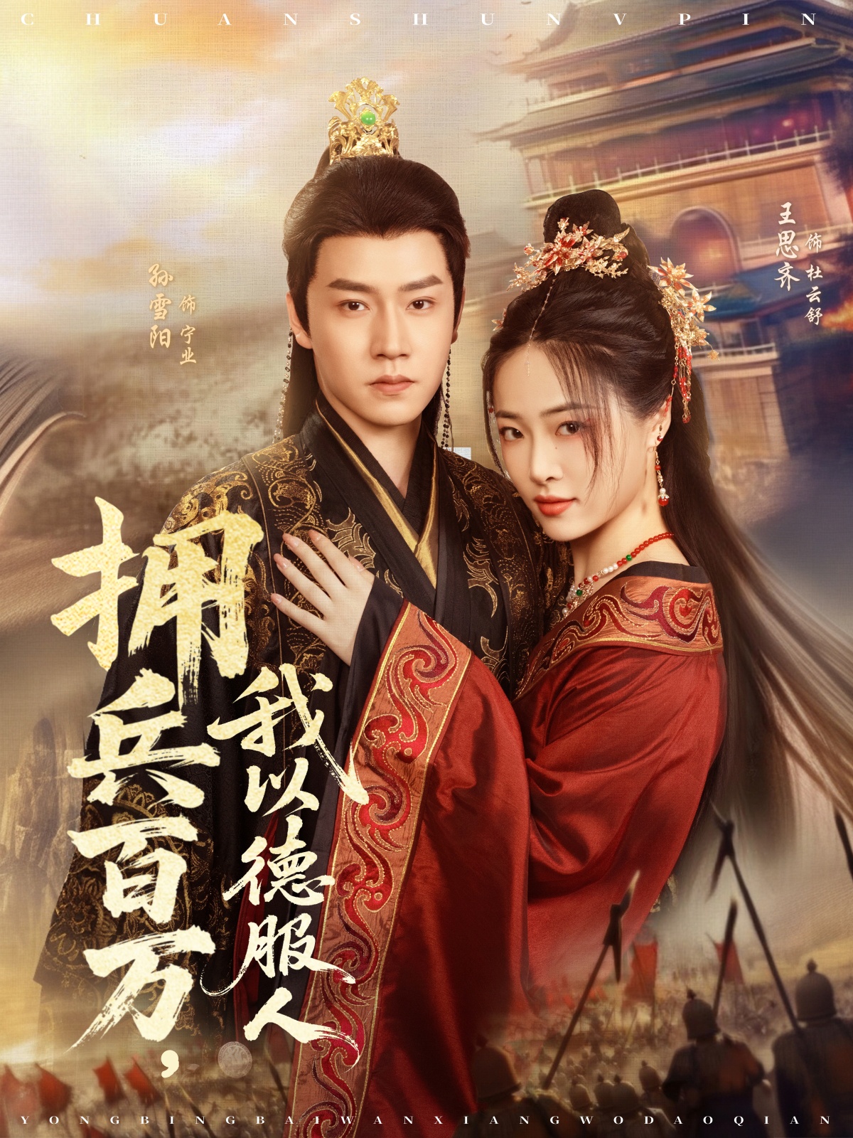 拥兵百万我以德服人(全集)