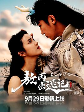雷公密码之敖丙出逃记(全集)