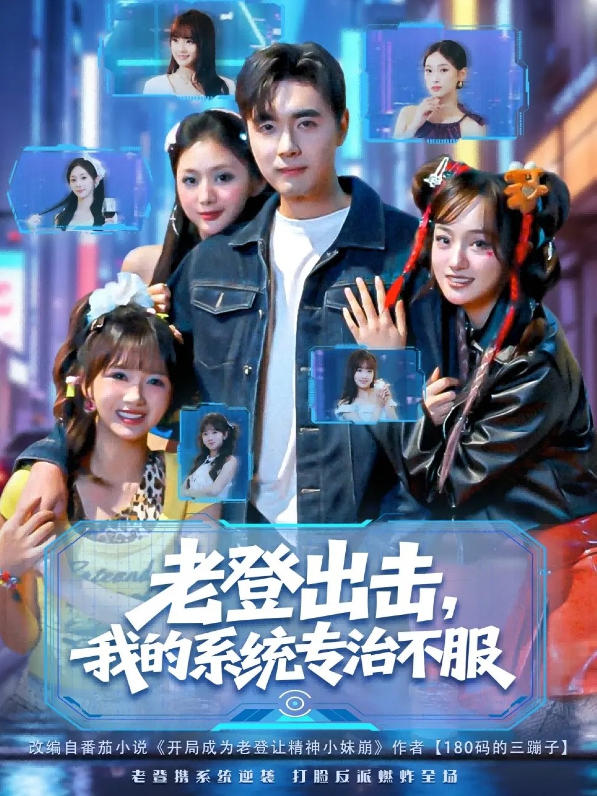 老登出击我的系统专治不服(全集)