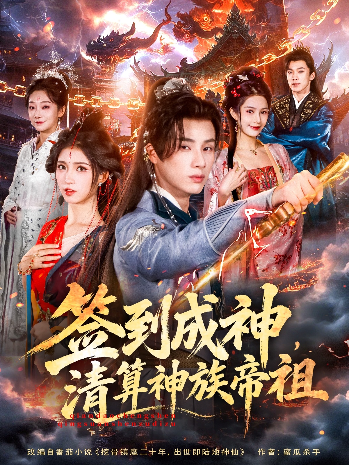 签到成神，清算神族帝祖 第02集