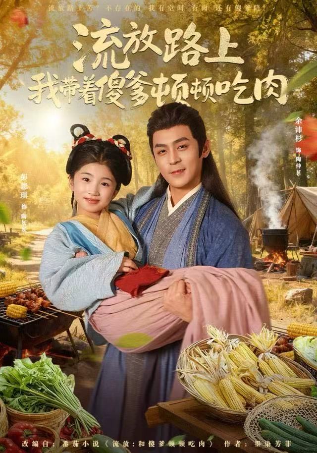 流放路上我带着傻爹顿顿吃肉(全集)