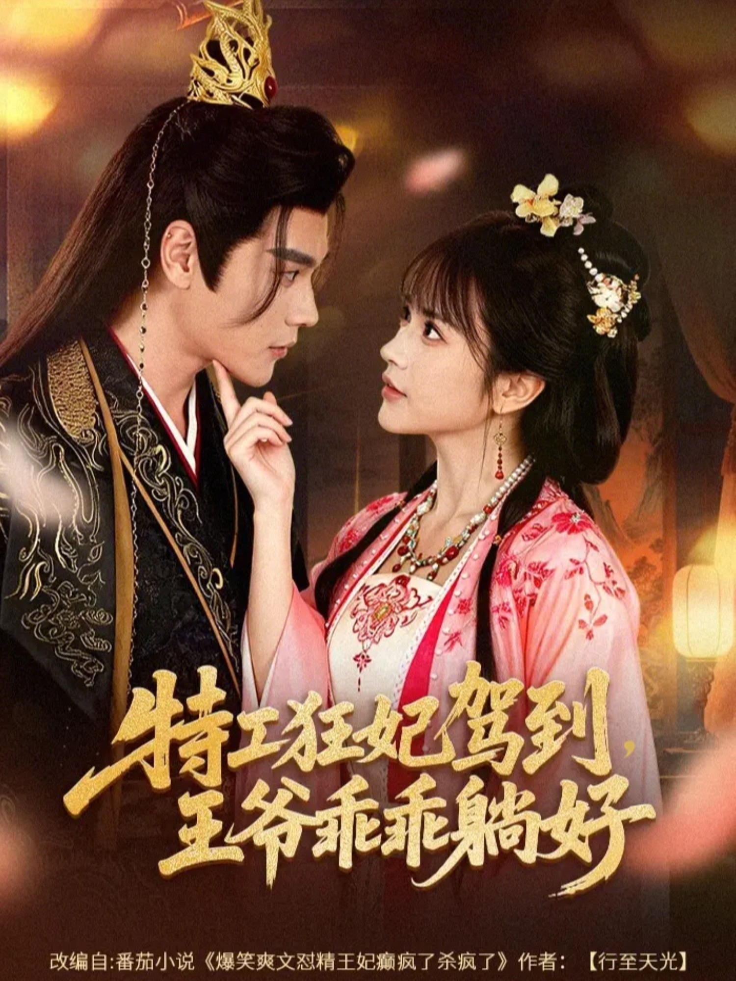 特工狂妃驾到，王爷乖乖躺好(全集)