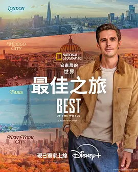 安东尼·波罗夫斯基的世界最佳之旅(全集)