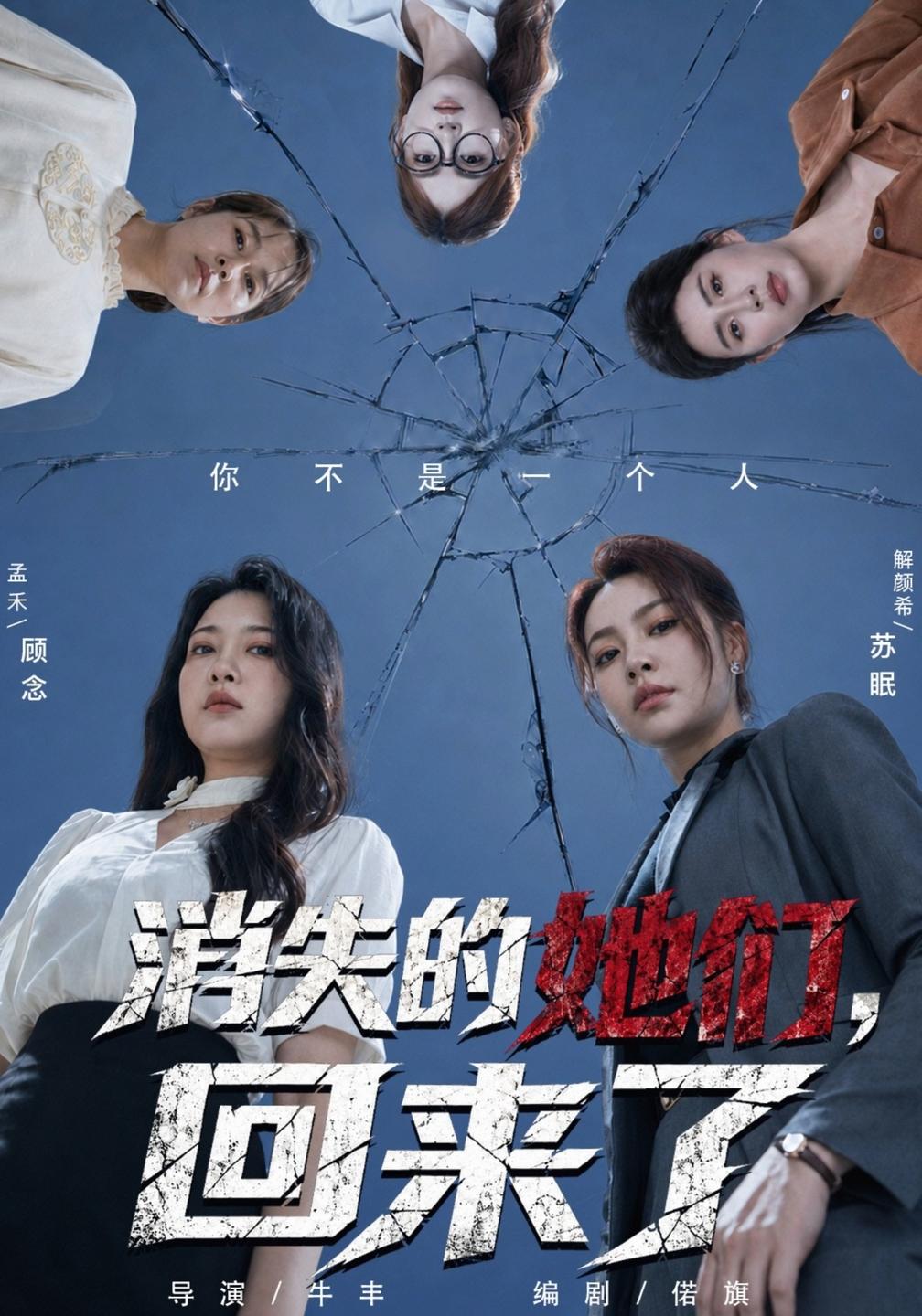 消失的她们，回来了(全集)