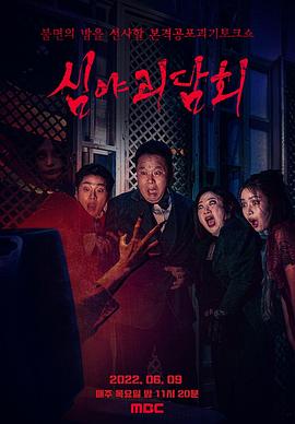 深夜怪谈会第四季 E53.220707