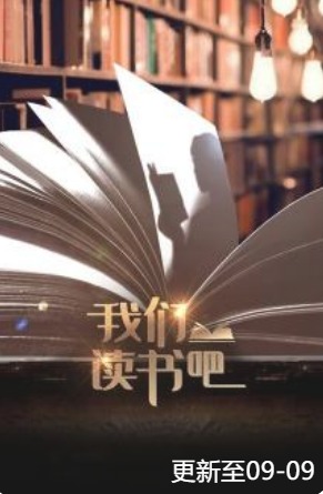 我们读书吧 第1期