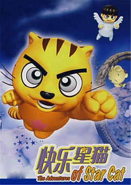 快乐星猫 第01集