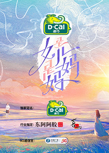 是女儿是妈妈 会员特辑第6期