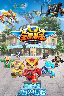 星原小宝 第01集