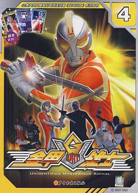 金甲战士 第01集