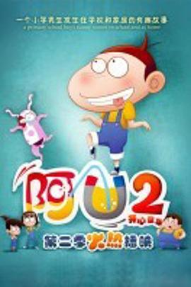 阿U第二季 第01集