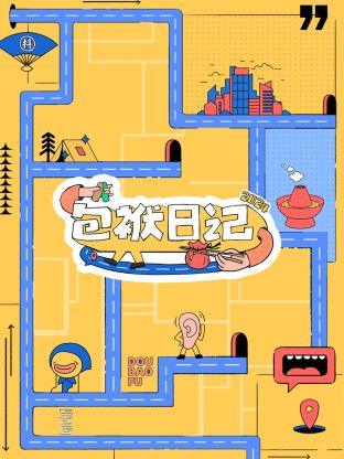 包袱日记2024 第1期