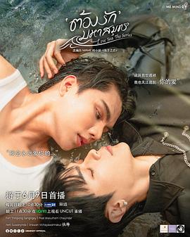 海洋之恋 第02集