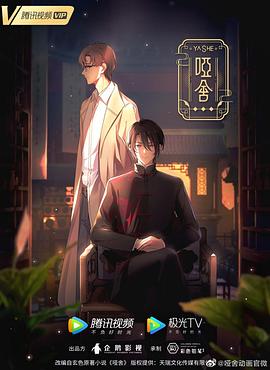 哑舍(动画版) 第01集