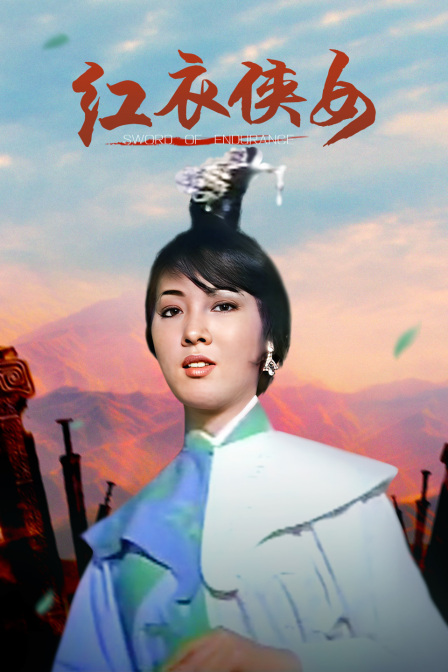 红衣侠女(大结局)