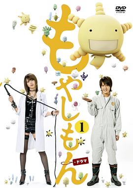 萌菌物语(全集)