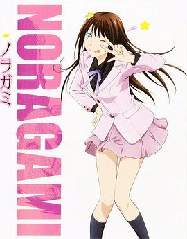 野良神OAD1 第01集