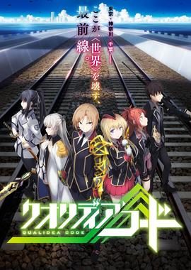 代号Qualidea 第12集(大结局)