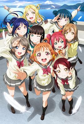 LoveLive!Sunshine!! 第03集