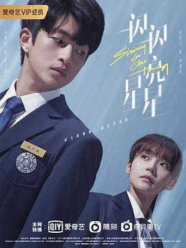 一闪一闪亮星星 第02集