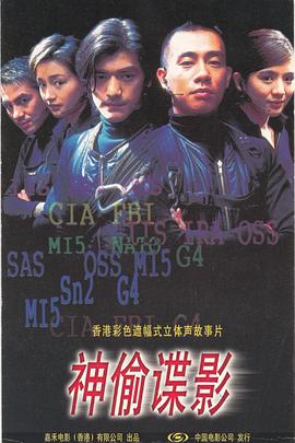 神偷谍影【影视解说】 HD