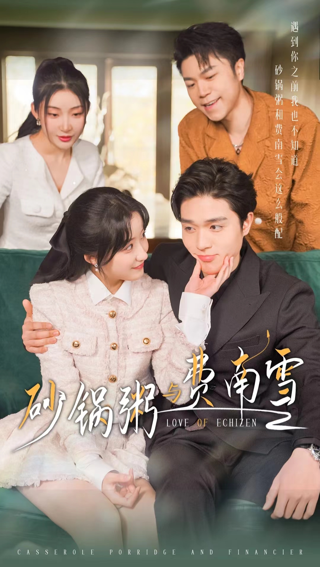 砂锅粥与费南雪 全集(大结局)