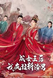 成女王后我疯狂斩渣男 全集 (下)