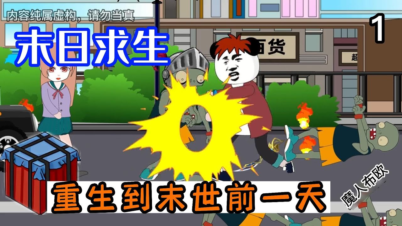 末日求生 全集(大结局)