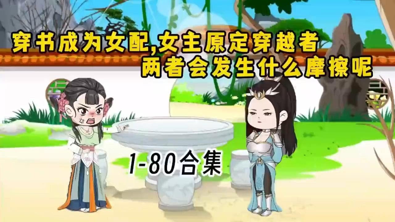 两位穿越者 全集(大结局)