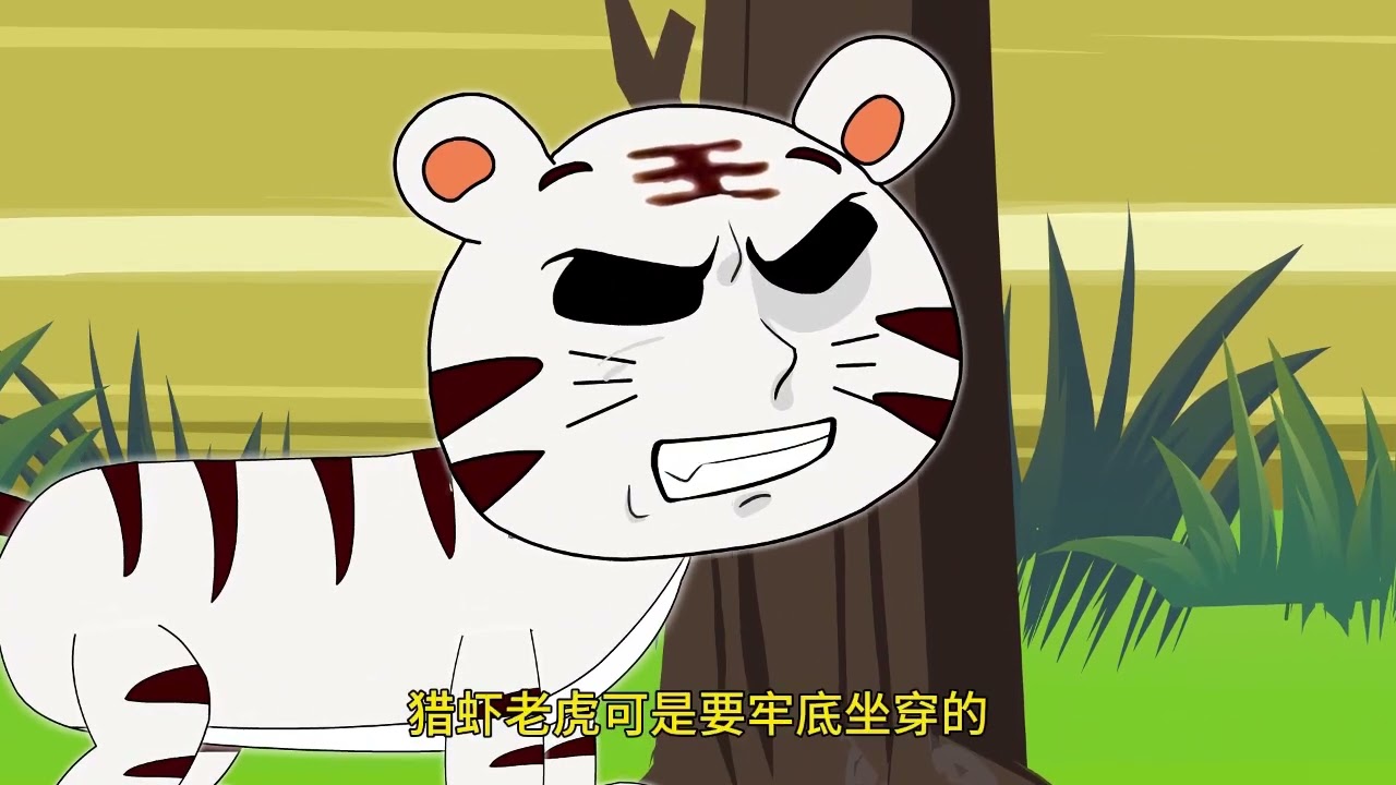 超能虎王 全集(大结局)