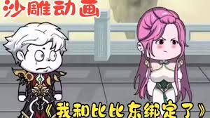 我和比比东绑定了 全集(大结局)