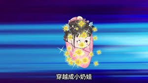 穿越变成小萌宝 全集(大结局)