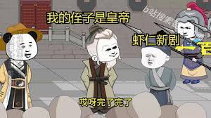 我的侄子是皇帝 全集(大结局)