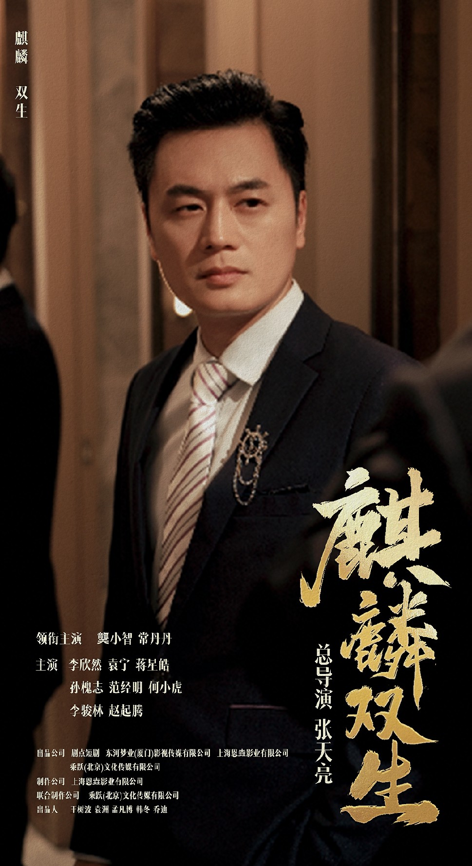 麒麟双生 全集(大结局)