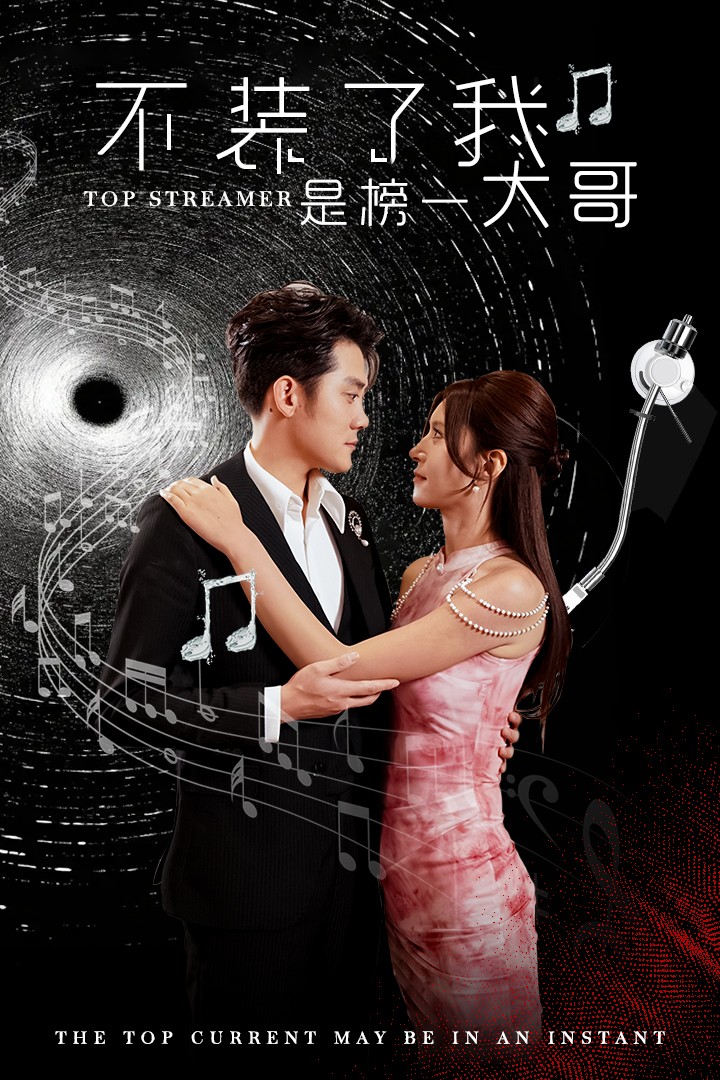 不装了我是榜一大哥 全集(大结局)