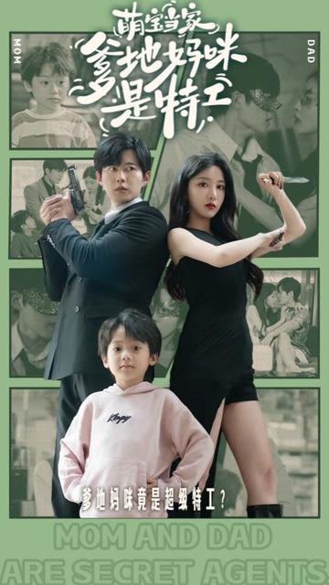 萌宝天降，妈咪竟是特工 全集(大结局)