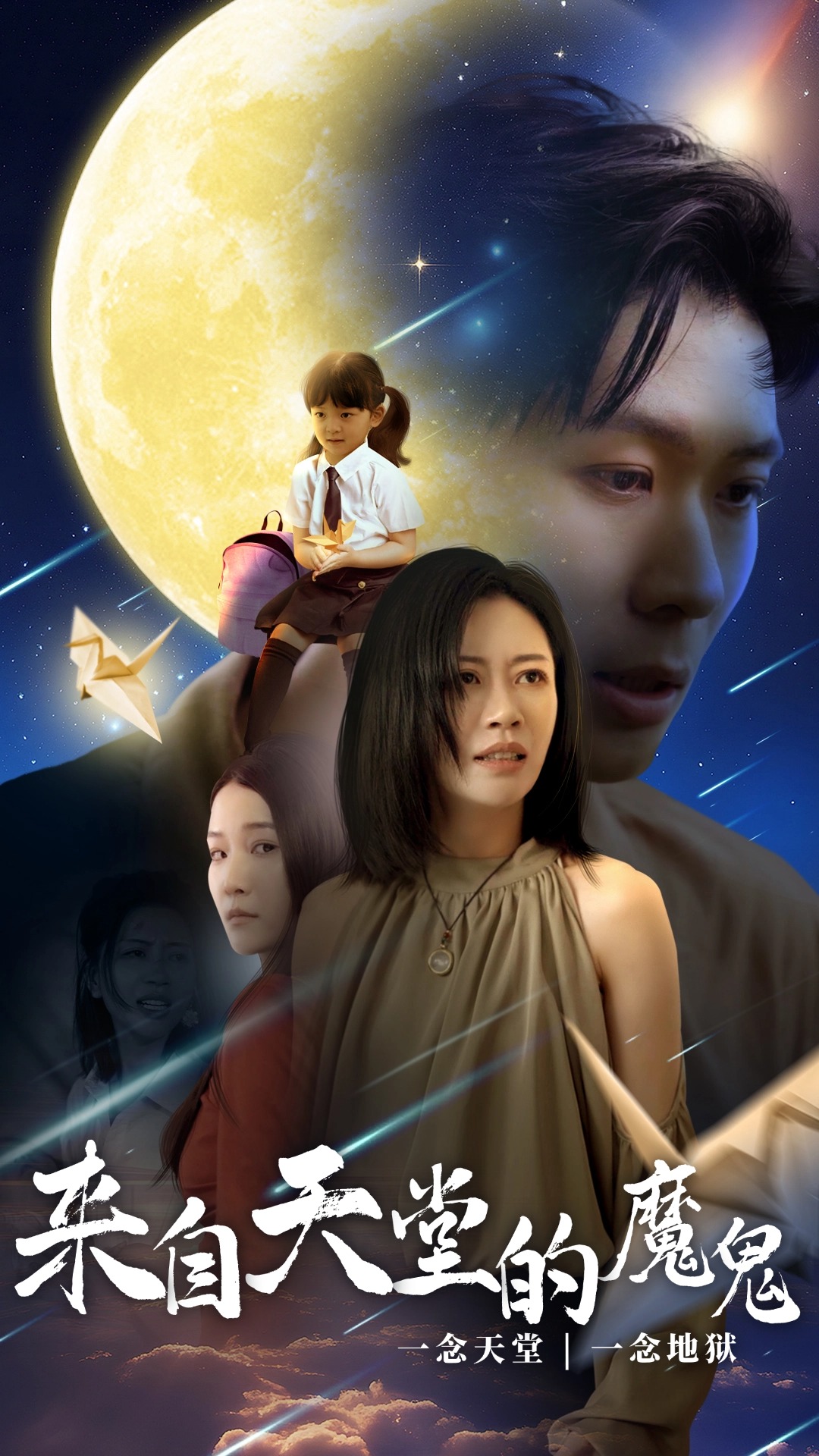 来自天堂的魔鬼 全集(大结局)