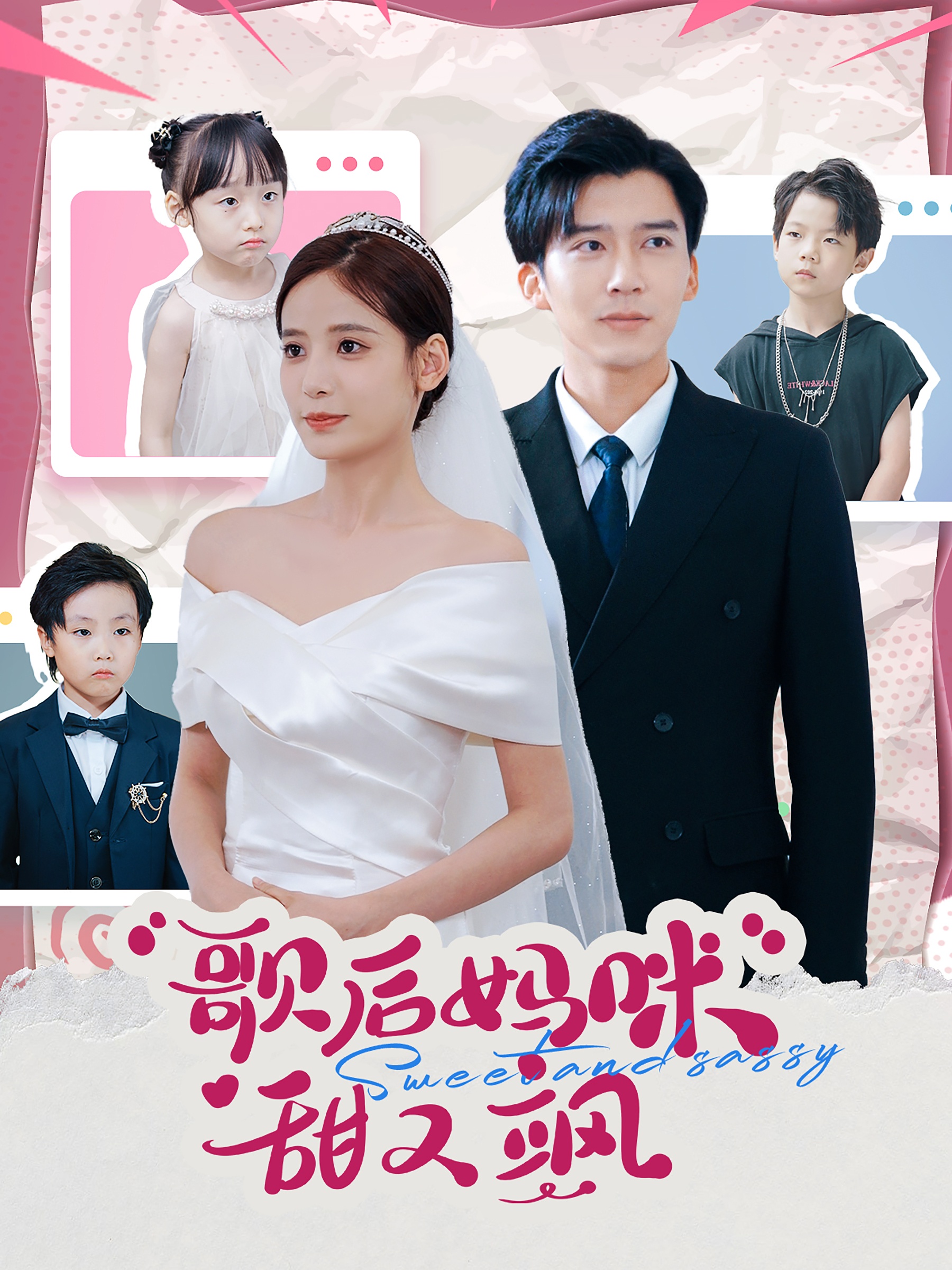 歌后妈咪甜又飒 全集(大结局)