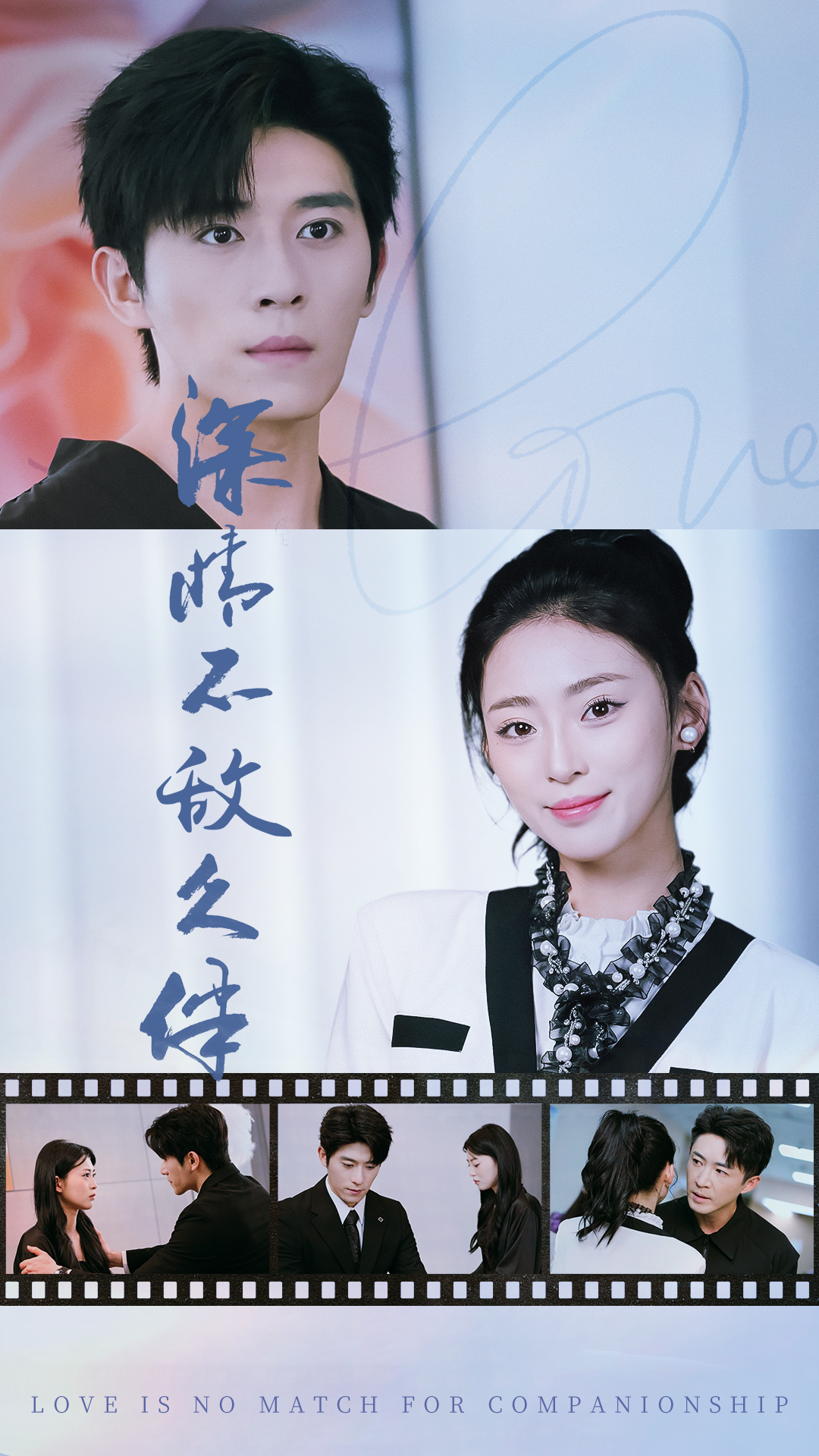 深情不敌久伴 全集(大结局)