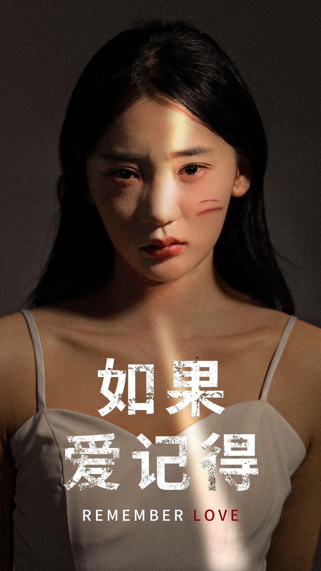 如果爱记得 全集(大结局)