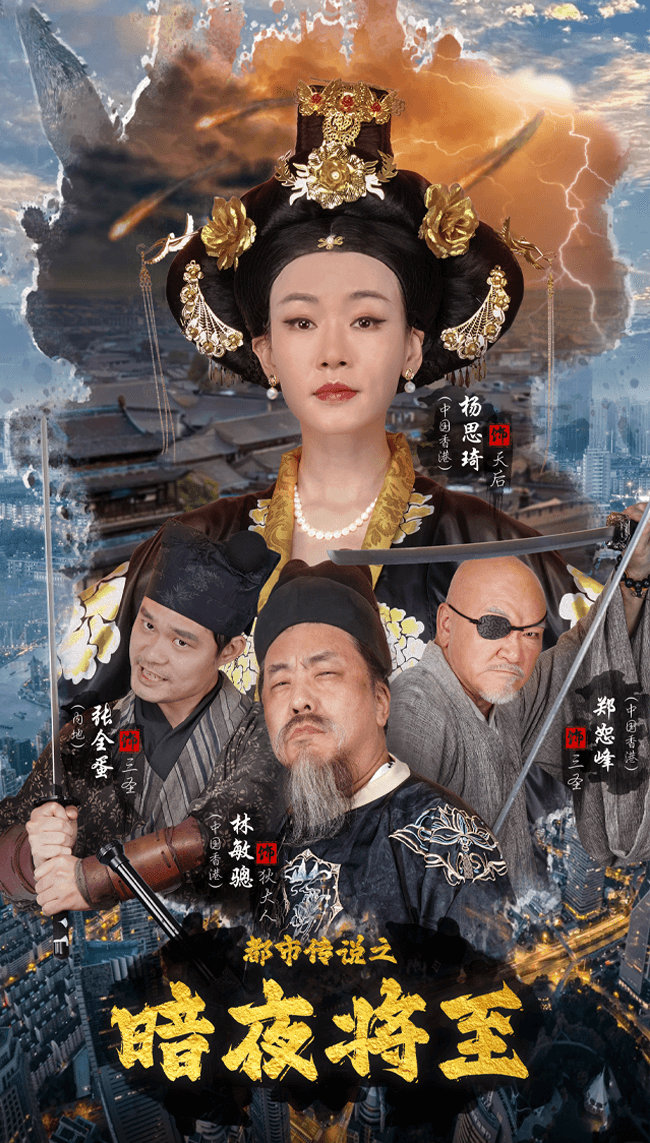 都市传说之暗夜降至 全集(大结局)