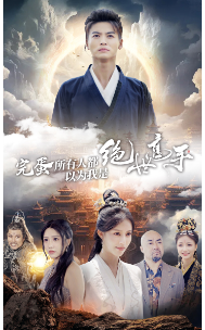 完蛋所有人都以为我是绝世高手 全集(大结局)