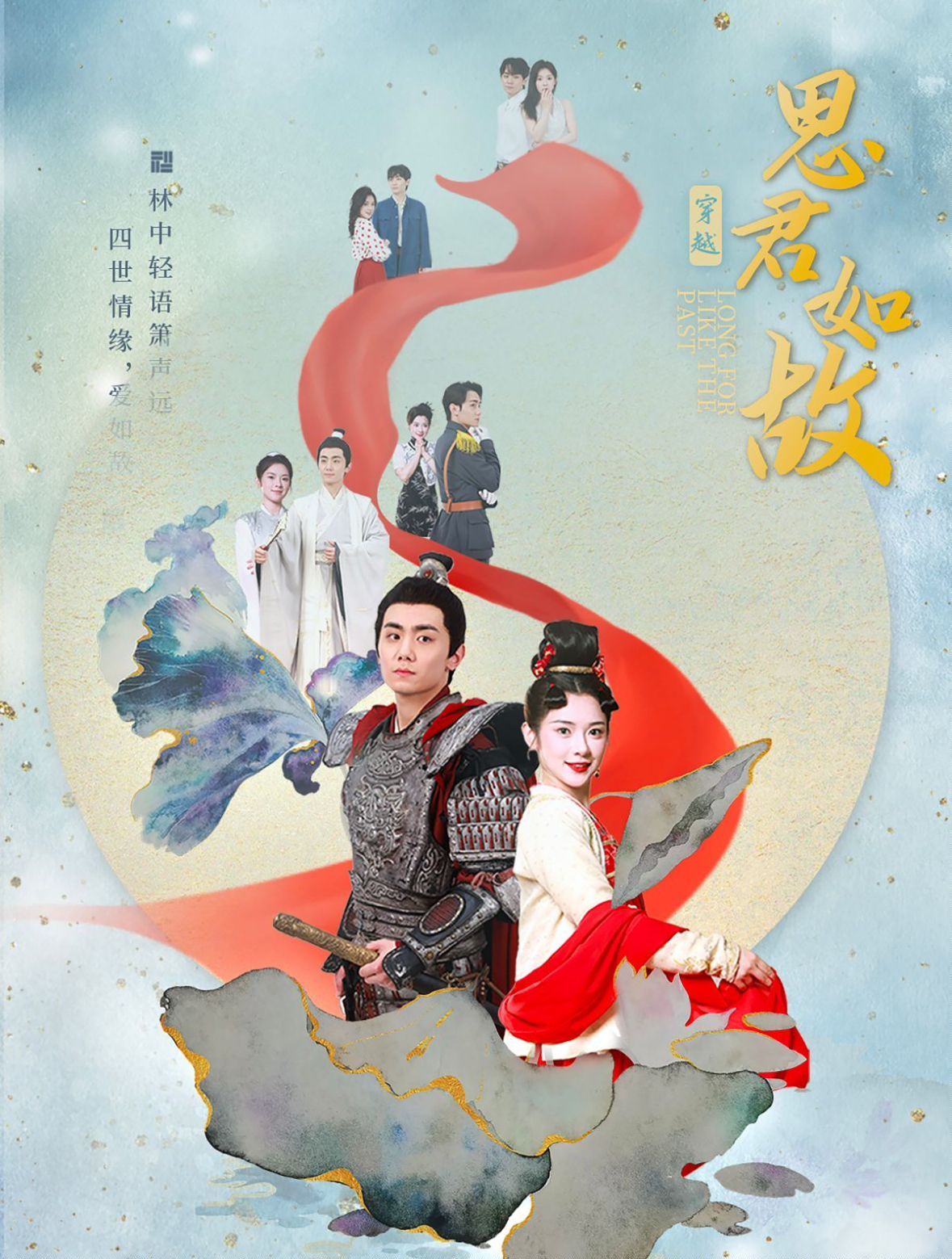 思君如故 全集(大结局)