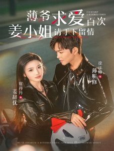 薄爷求爱百次姜小姐请手下留情 全集(大结局)