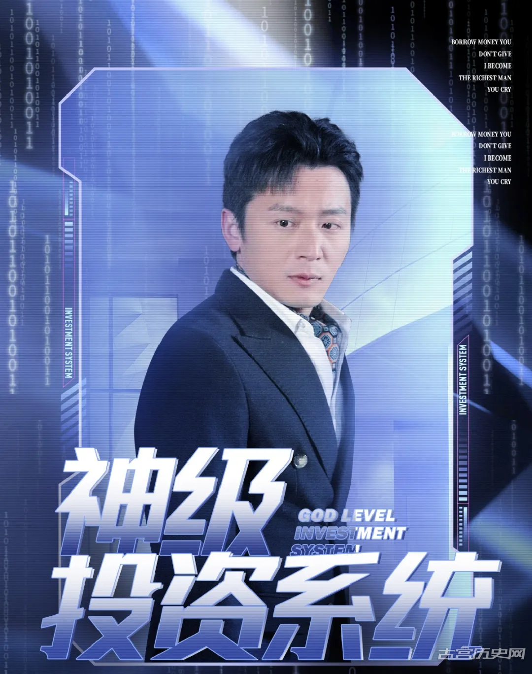 神级投资系统 全集(大结局)