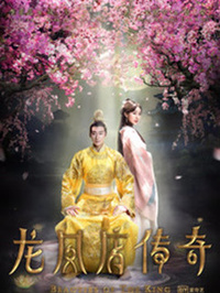 龙凤店传奇第二季 第01集