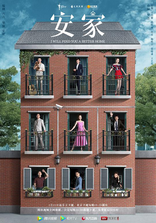 安家网络版 第01集