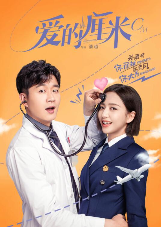 爱的厘米网络版 第01集