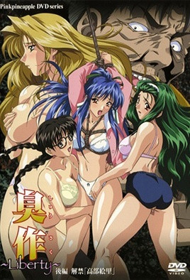 臭作 ～Liberty～ 第2集(大结局)